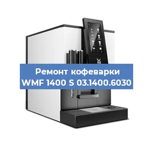Чистка кофемашины WMF 1400 S 03.1400.6030 от накипи в Самаре